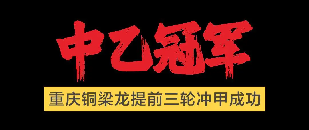 国足球协会会员协会冠军联赛重庆_重庆足球足协杯冠军阵容_重庆业余足球超级联赛冠军